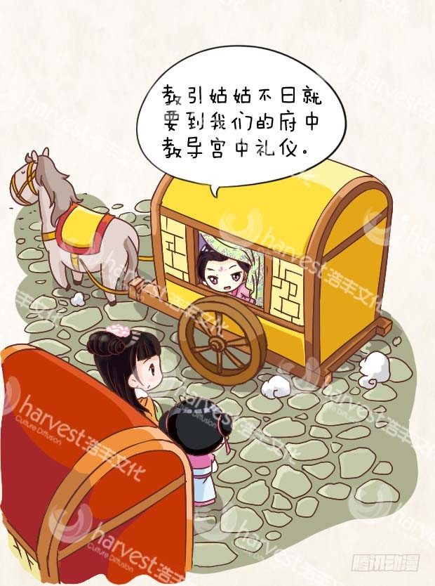 《甄嬛传Q版》第2集（下） 第12页