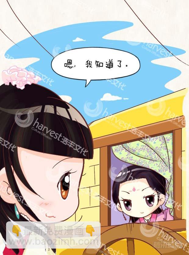 《甄嬛传Q版》第2集（下） 第13页