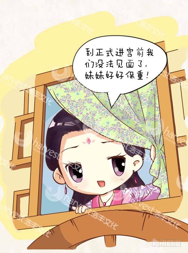 《甄嬛传Q版》第2集（下） 第14页