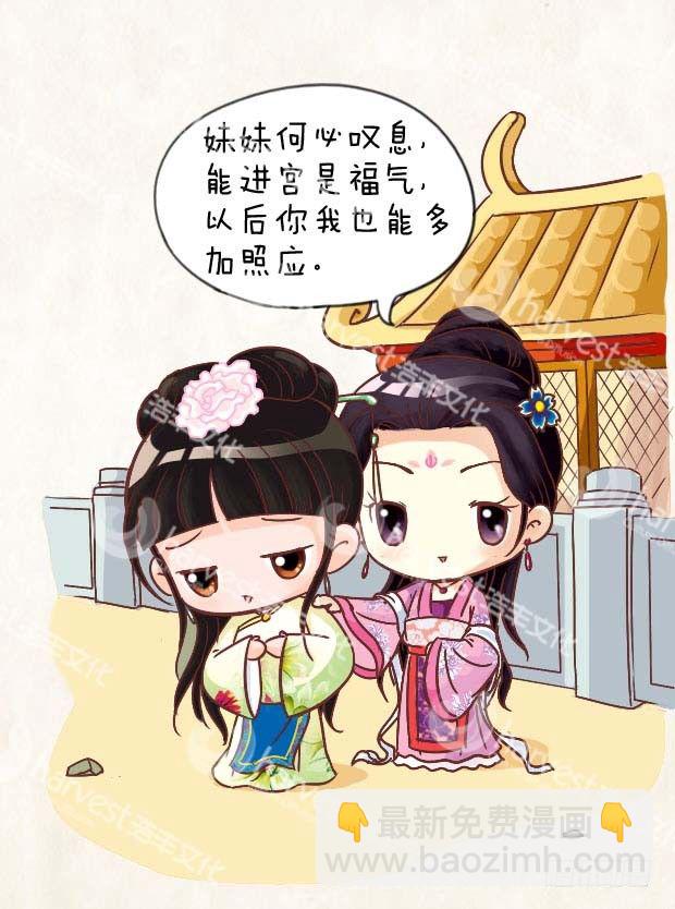 《甄嬛传Q版》第2集（下） 第2页