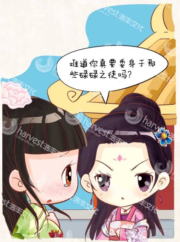 《甄嬛传Q版》第2集（下） 第5页