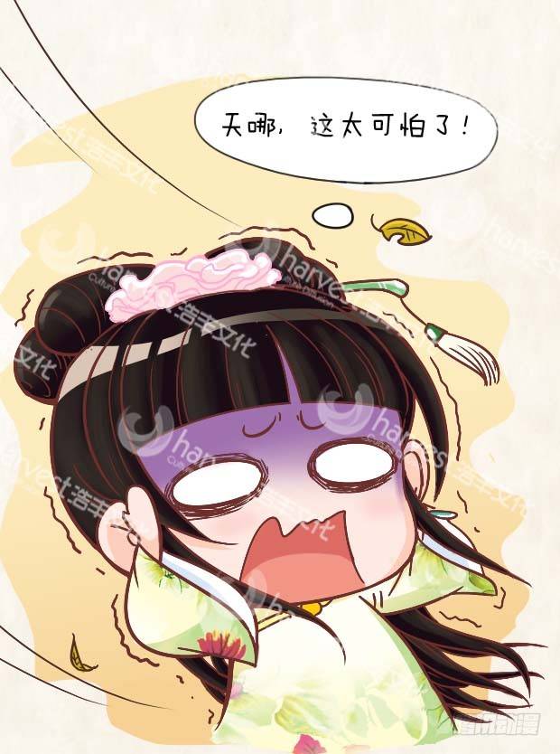 《甄嬛传Q版》第2集（下） 第7页