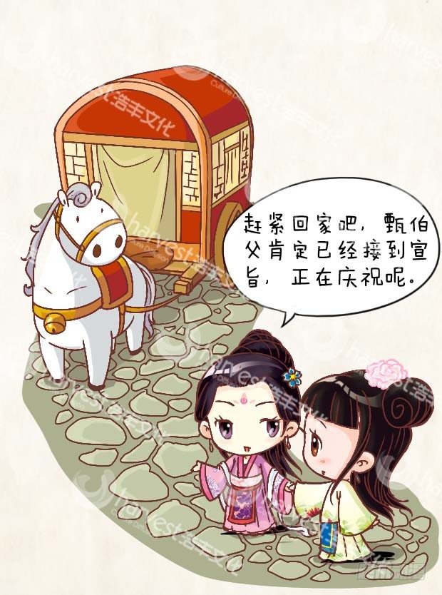 《甄嬛传Q版》第2集（下） 第9页