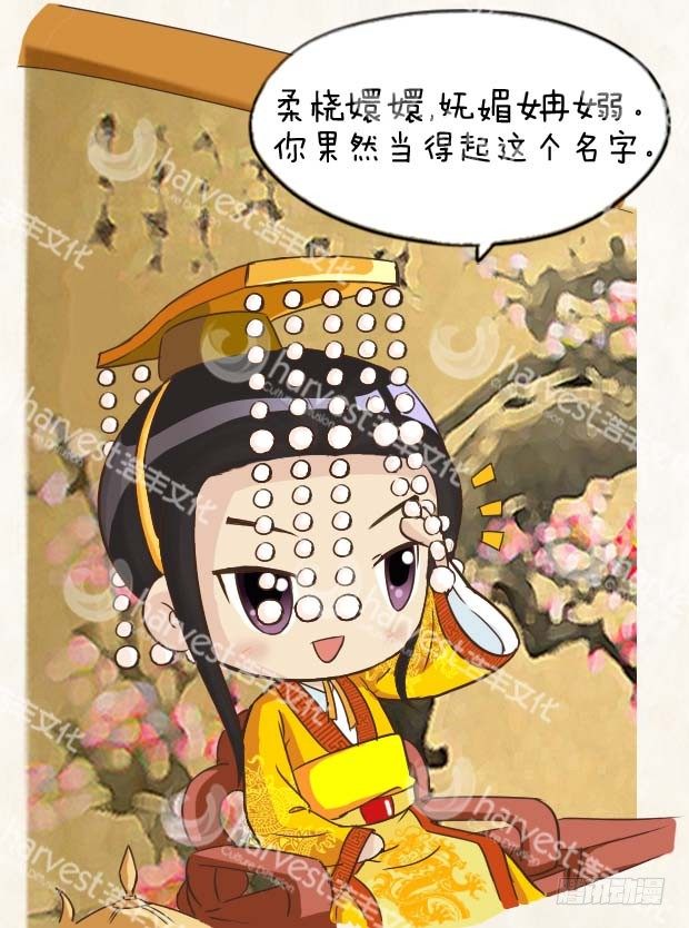《甄嬛传Q版》第2集（中） 第10页
