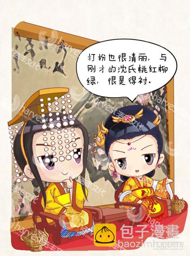 《甄嬛传Q版》第2集（中） 第11页