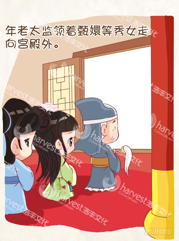 《甄嬛传Q版》第2集（中） 第15页