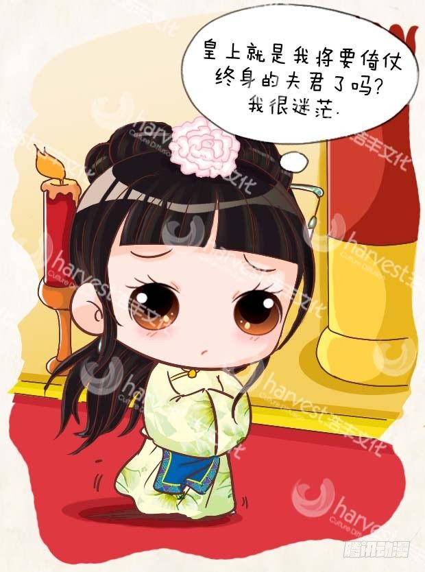 《甄嬛传Q版》第2集（中） 第16页