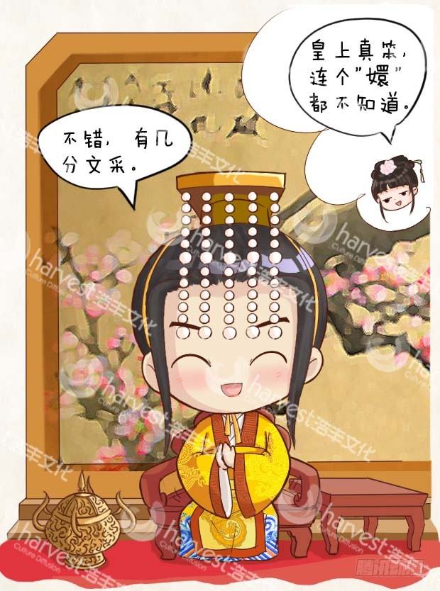 《甄嬛传Q版》第2集（中） 第3页