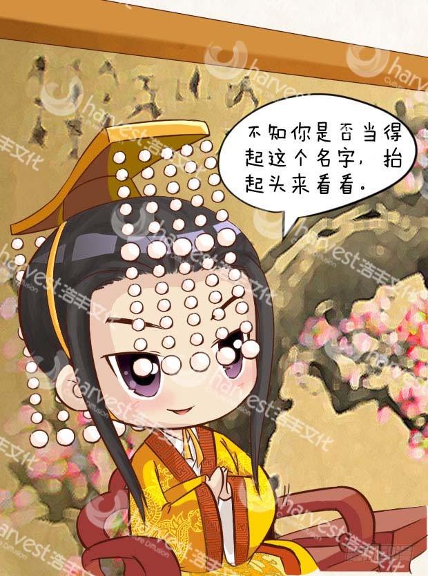 《甄嬛传Q版》第2集（中） 第5页