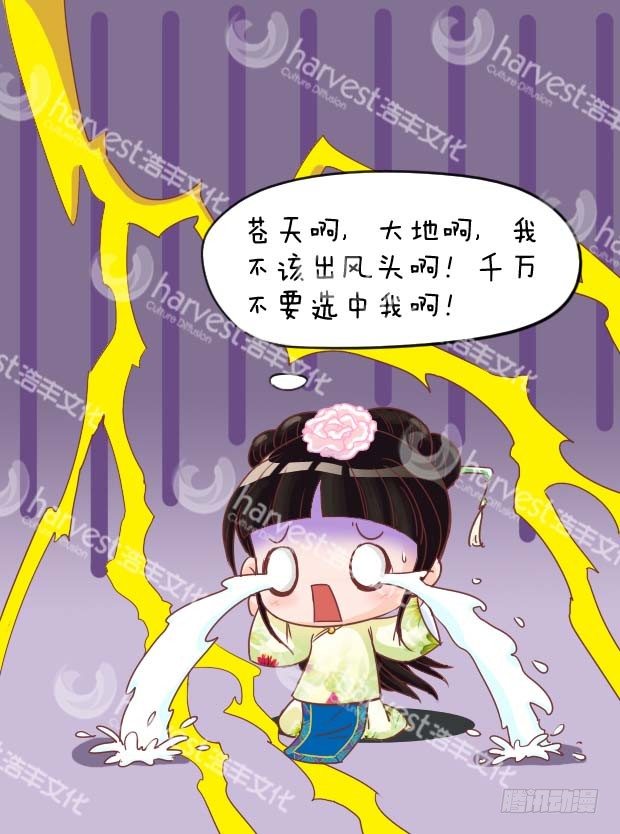 《甄嬛传Q版》第2集（中） 第6页