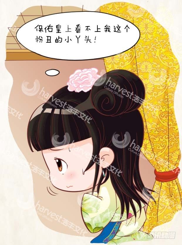 《甄嬛传Q版》第2集（中） 第7页