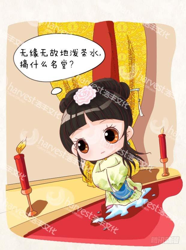 《甄嬛传Q版》第2集（中） 第9页