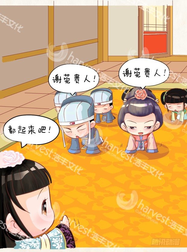 《甄嬛传Q版》第4集（中） 第10页