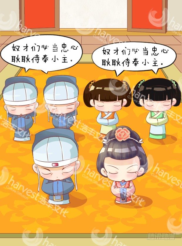 《甄嬛传Q版》第4集（中） 第12页