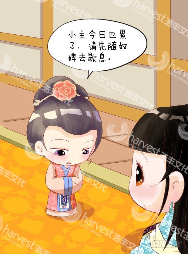 《甄嬛传Q版》第4集（中） 第15页