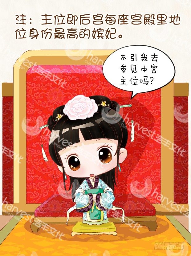 《甄嬛传Q版》第4集（中） 第16页