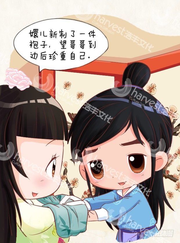 《甄嬛传Q版》第4集（中） 第1页