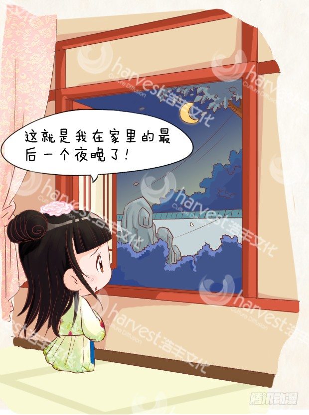 《甄嬛传Q版》第4集（中） 第2页