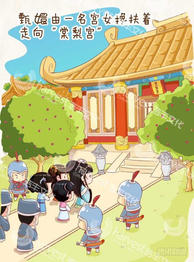 《甄嬛传Q版》第4集（中） 第4页