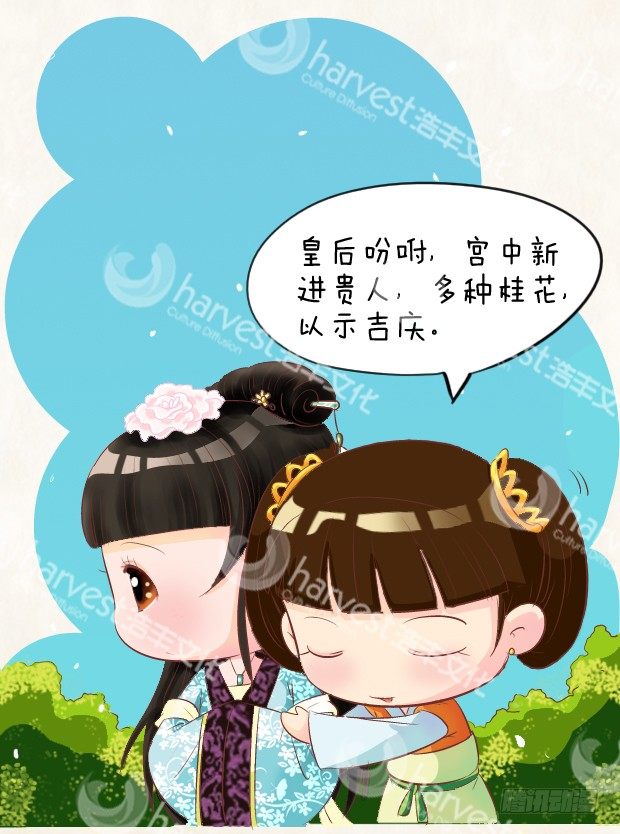 《甄嬛传Q版》第4集（中） 第6页