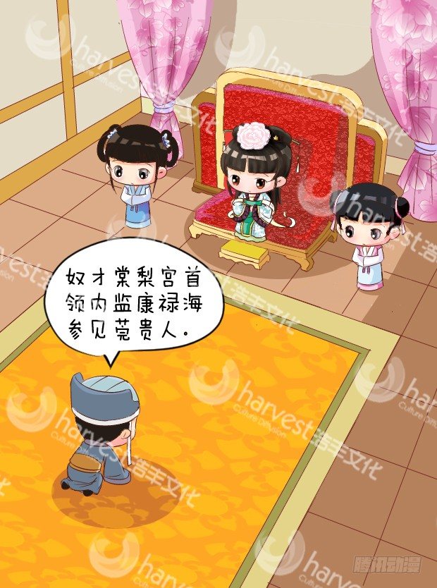 《甄嬛传Q版》第4集（中） 第7页
