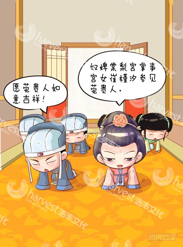 《甄嬛传Q版》第4集（中） 第8页