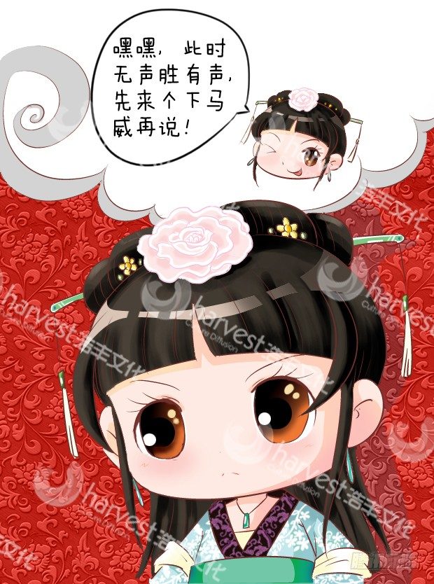 《甄嬛传Q版》第4集（中） 第9页