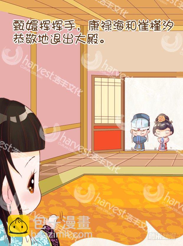 《甄嬛传Q版》第4集（下） 第10页