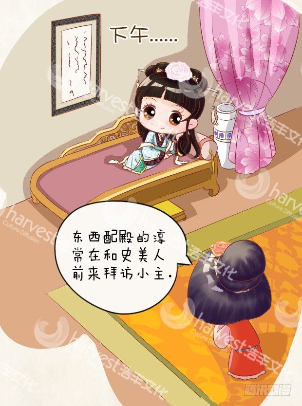 《甄嬛传Q版》第4集（下） 第11页