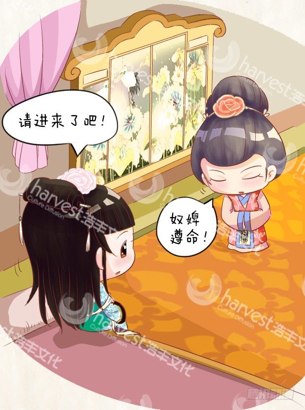 《甄嬛传Q版》第4集（下） 第12页