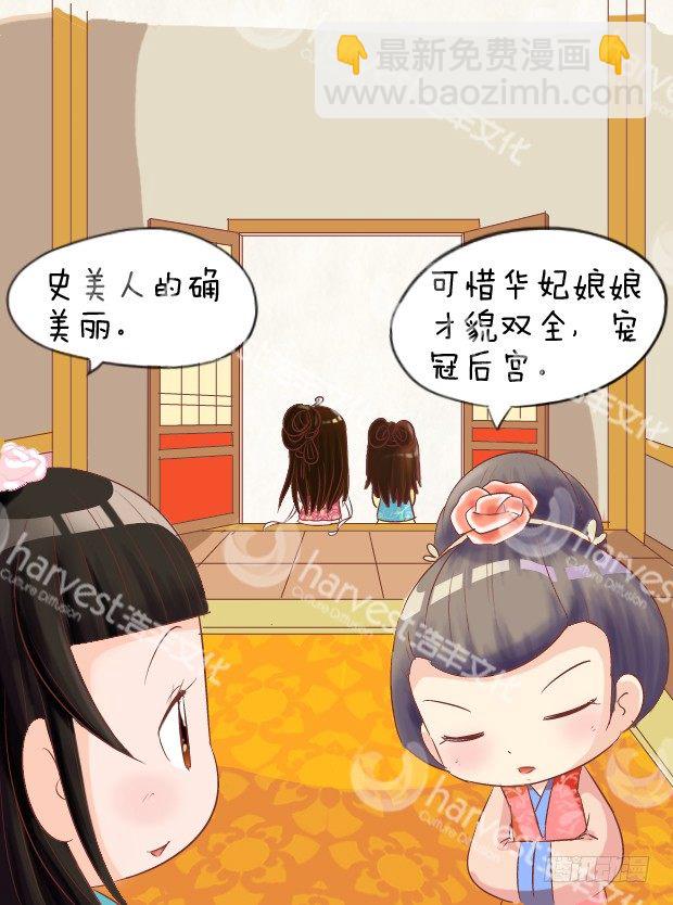 《甄嬛传Q版》第4集（下） 第14页