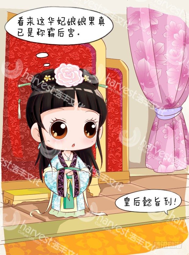 《甄嬛传Q版》第4集（下） 第15页