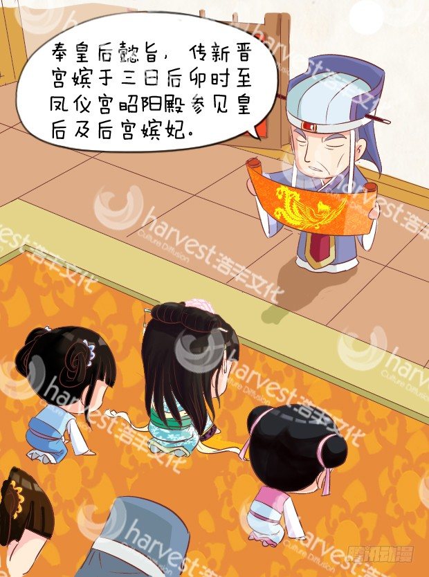 《甄嬛传Q版》第4集（下） 第16页