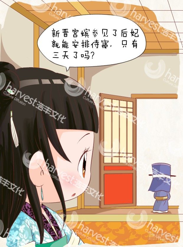 《甄嬛传Q版》第4集（下） 第17页