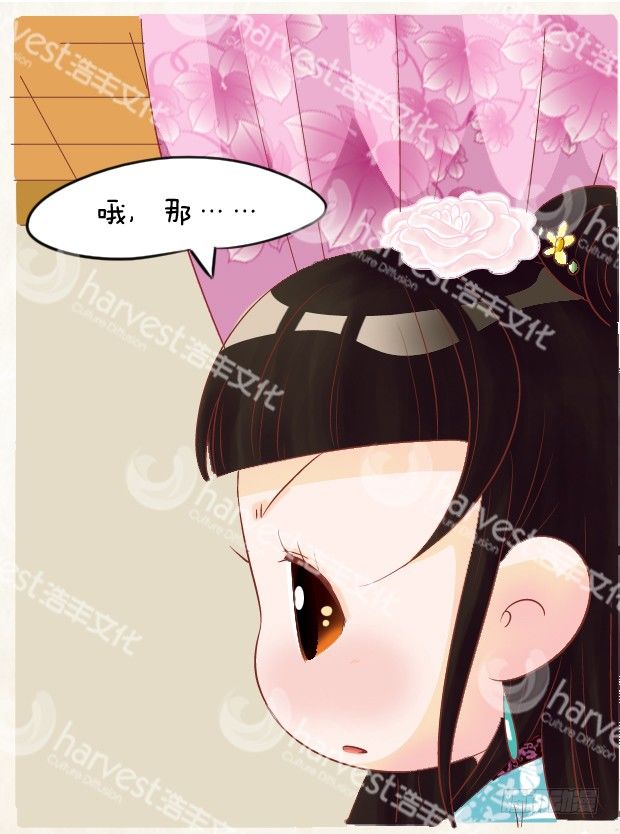 《甄嬛传Q版》第4集（下） 第1页