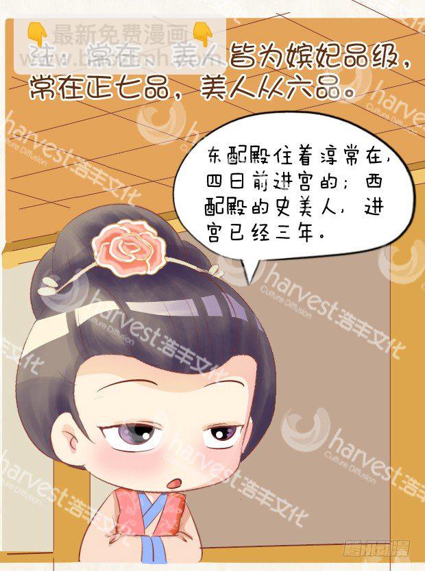 《甄嬛传Q版》第4集（下） 第2页