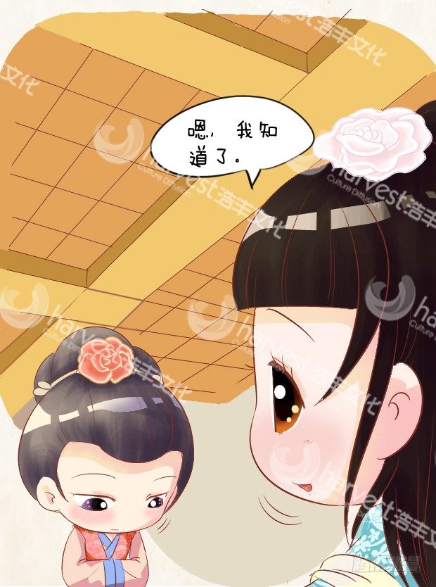 《甄嬛传Q版》第4集（下） 第3页