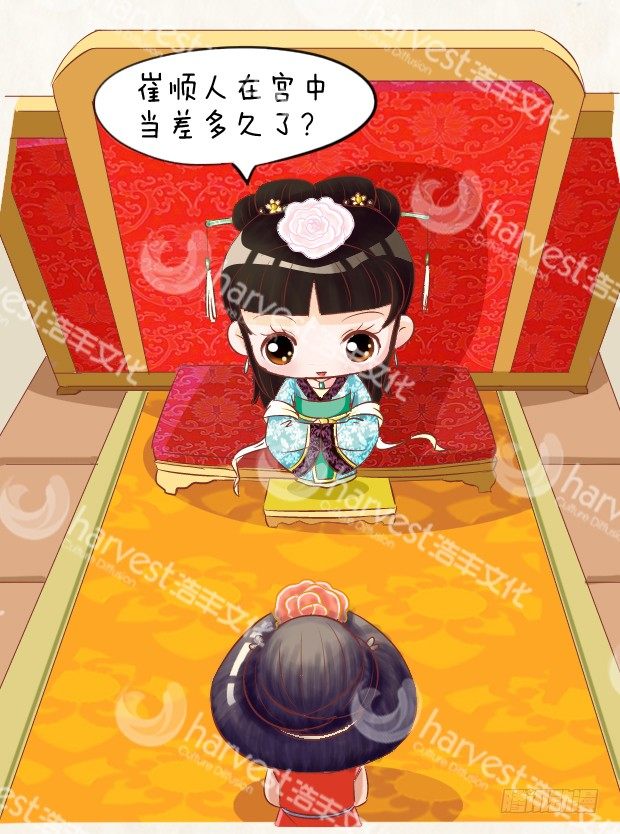 《甄嬛传Q版》第4集（下） 第4页