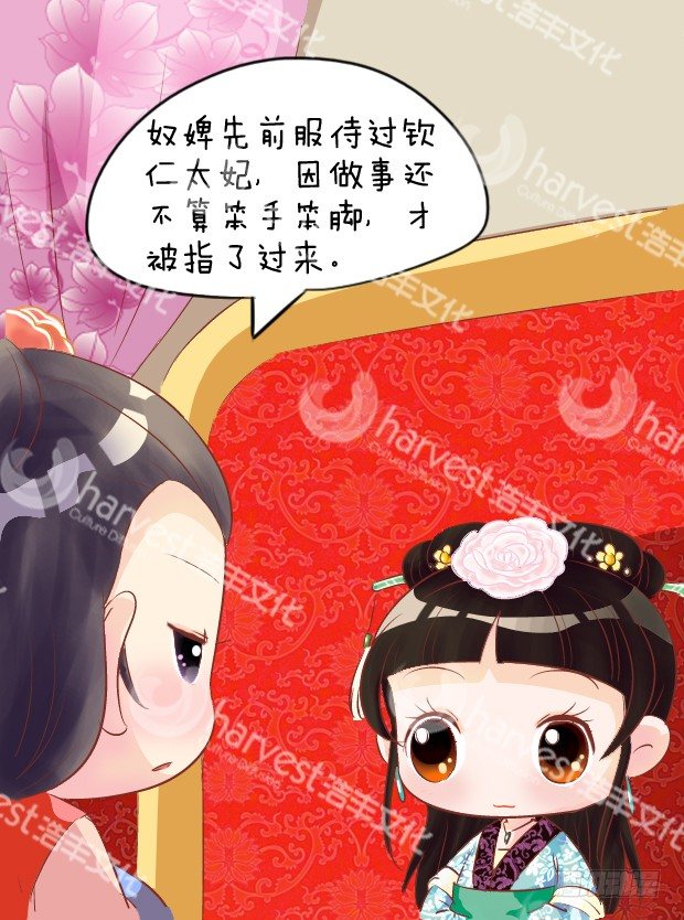 《甄嬛传Q版》第4集（下） 第5页