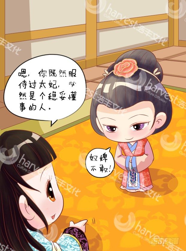 《甄嬛传Q版》第4集（下） 第6页