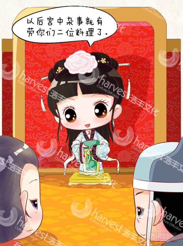 《甄嬛传Q版》第4集（下） 第7页