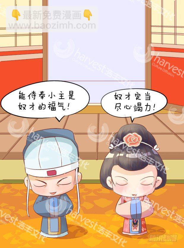 《甄嬛传Q版》第4集（下） 第8页