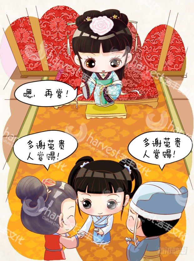 《甄嬛传Q版》第4集（下） 第9页