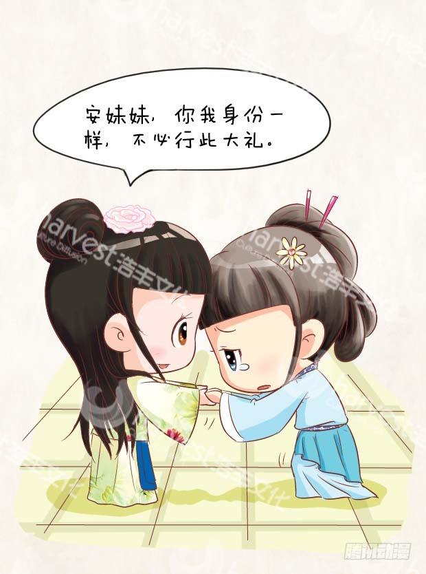 《甄嬛传Q版》第3集（下） 第11页