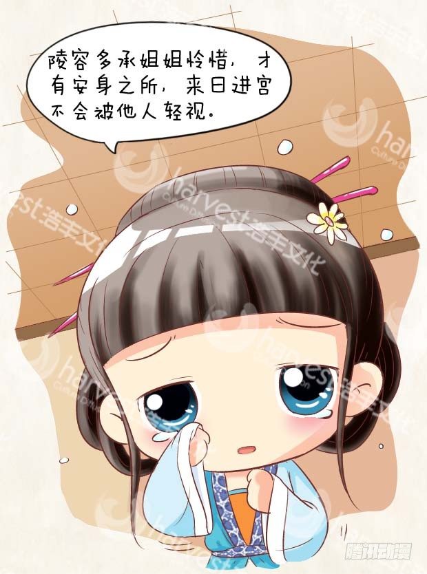 《甄嬛传Q版》第3集（下） 第12页