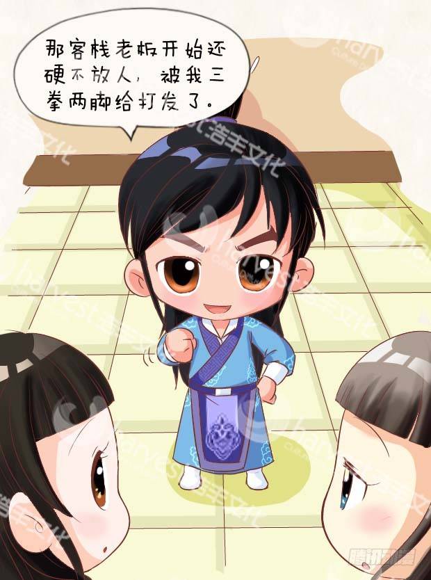 《甄嬛传Q版》第3集（下） 第13页