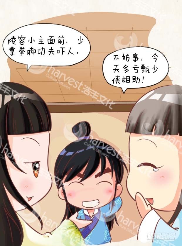 《甄嬛传Q版》第3集（下） 第14页