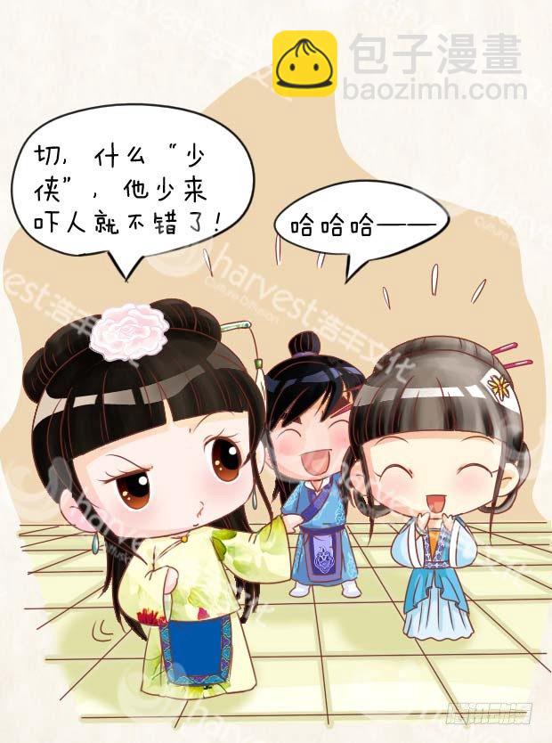 《甄嬛传Q版》第3集（下） 第15页