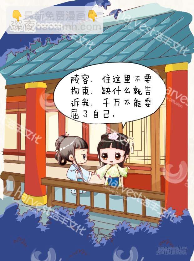 《甄嬛传Q版》第3集（下） 第16页