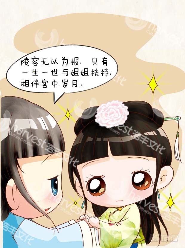 《甄嬛传Q版》第3集（下） 第17页